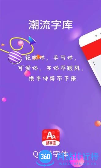 qq酷字体(手机酷字体) v4.9.9 安卓版 2