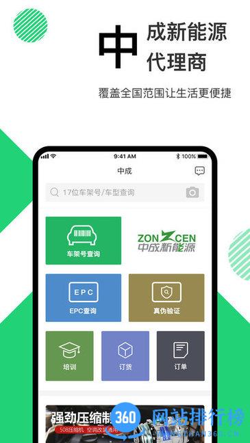 中成制冷用户端App