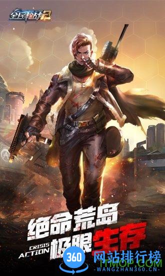全民枪战应用宝版
