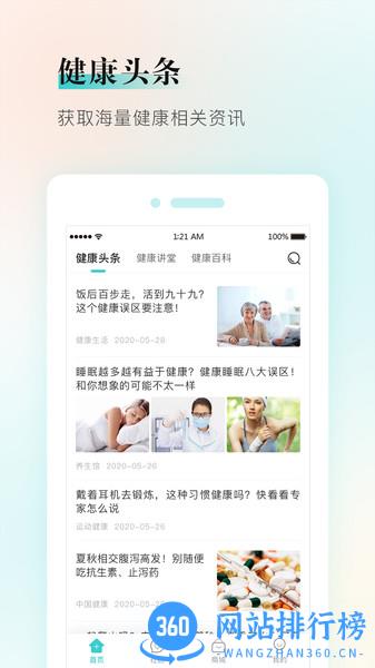 健康铺子下载
