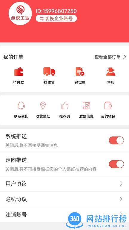 点求工业官方版 v1.6.14 安卓版 0