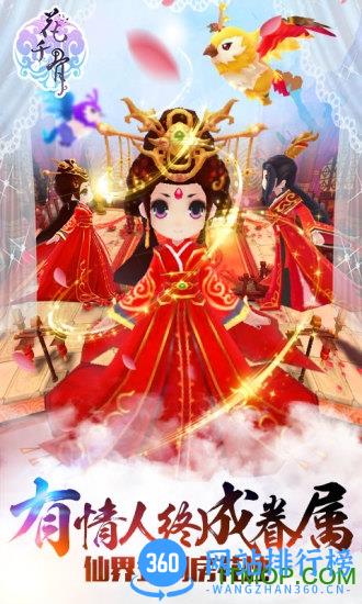 花千骨oppo版