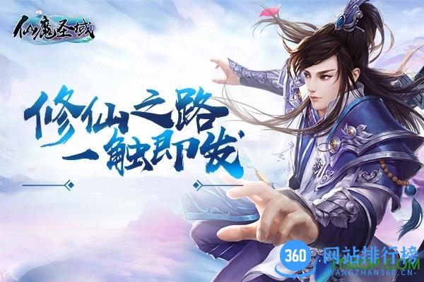 百度仙魔圣域手游