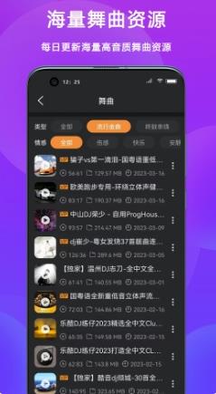 DJ城市串烧 v3.3.2最新安卓版 1