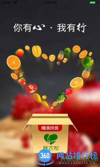 慧农帮官方版 v2.5.3 安卓版 2