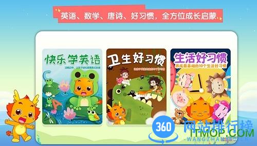 小伴龙动画屋app v3.4.1官方安卓版 0