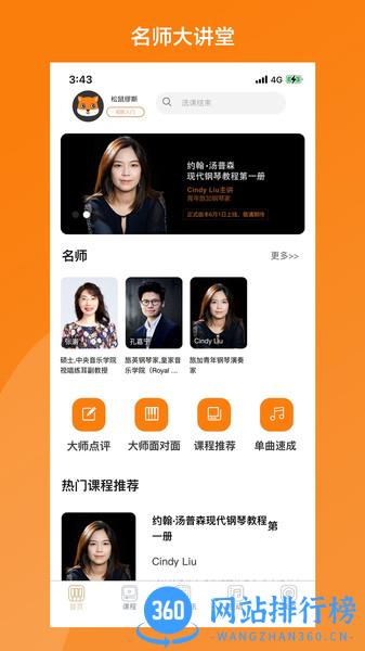 松鼠缪斯音乐 v1.22.0安卓版 3