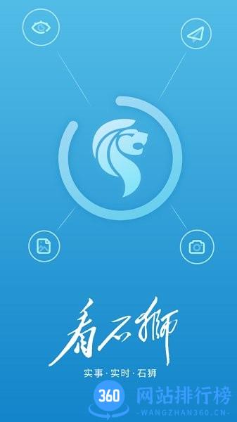 看石狮融媒体 v1.0.4 安卓版 0