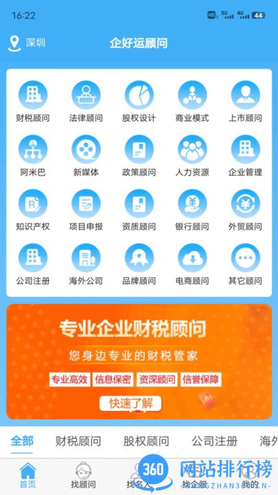 企好运企业管理平台 v1.0.2 安卓版 2
