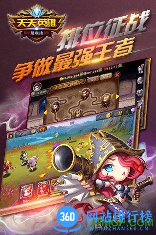 天天英雄内购破解版 v2.7.0 安卓修改版 0