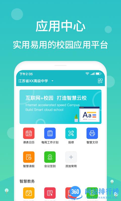 江阴智慧云校官方版 v2.7.15安卓版 1