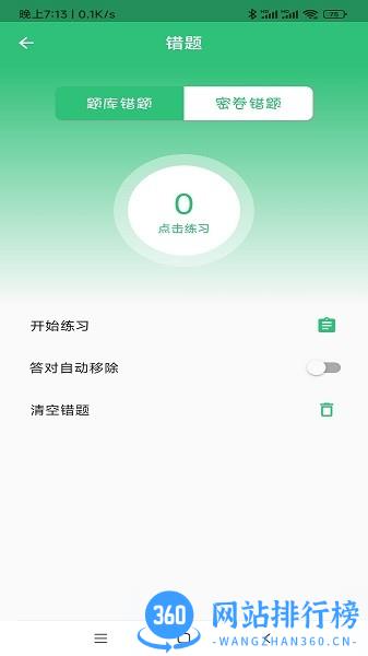 注册安全工程师丰题库2022最新版 v1.2.4 安卓版 0