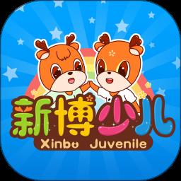 新博少儿手机版