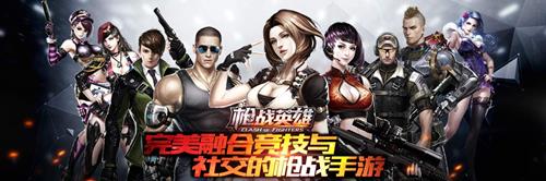 枪战英雄腾讯版