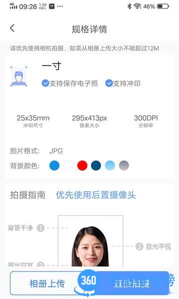 美美哒证件照免费版 v1.0.1 安卓版 2