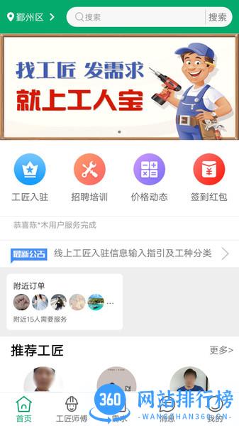 工人宝最新版 v1.4.0 安卓版 3