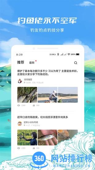 钓鱼点 v1.2.3 安卓版 0