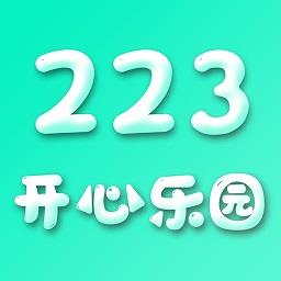 223开心乐园app