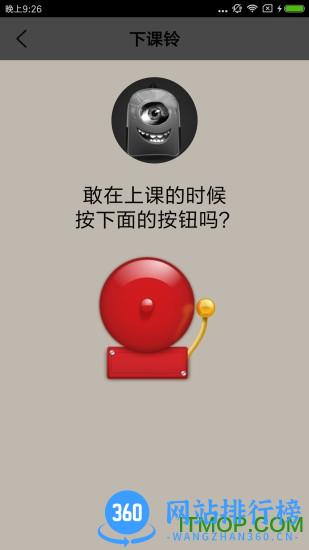 超级整人手机软件 v3.1 安卓版 3