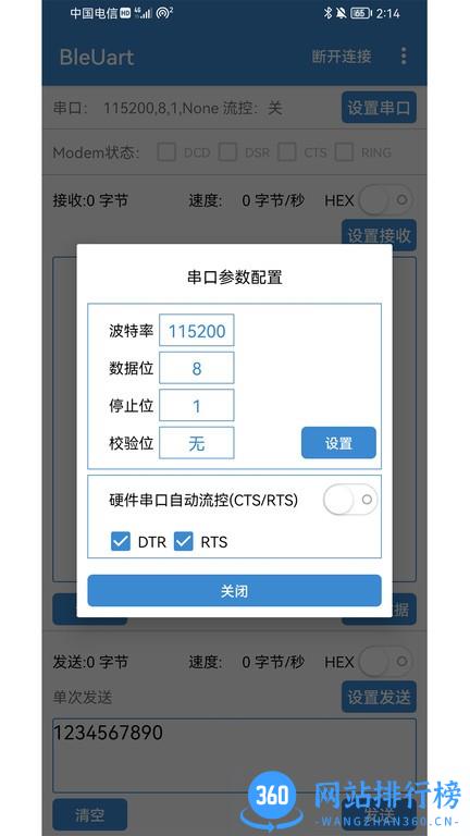 BleUart手机版 v1.41 安卓版 1