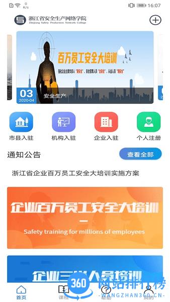 浙江省网络安全学院app v1.5.0 安卓官方版 1