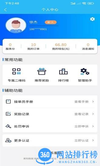 同城众包 v1.6.28 安卓版 3