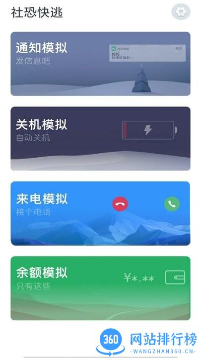 社恐快逃手机版 v1.1.0 安卓版 2