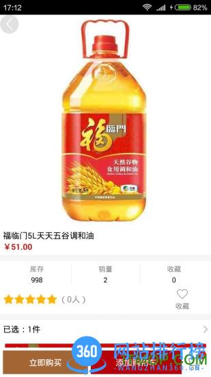 购时惠商场 v5.9 安卓版 3