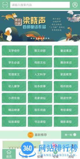 小荷听书官方版 v1.2.01 安卓版 3