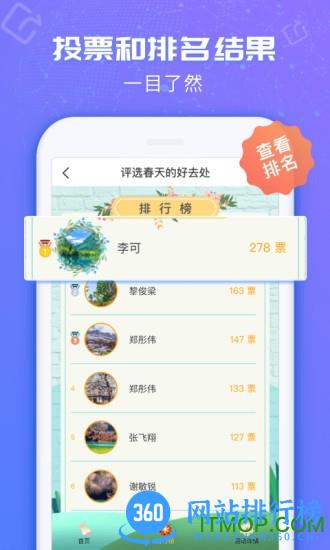投票易 v1.0.8 安卓版 0