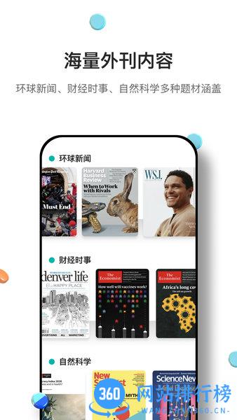 薄荷英语外刊 v1.2.7 安卓版 1
