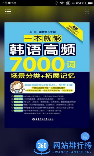 韩语高频7000词app v2.106.223 安卓版 2