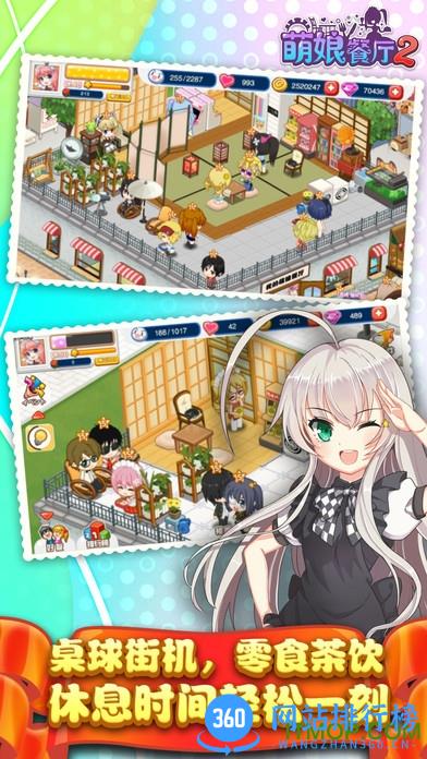 九游萌娘餐厅2手游 v1.30.01 安卓官方版 1