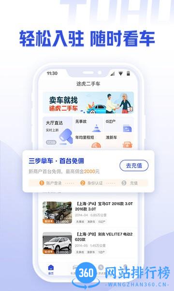 途虎二手车商家版app v1.3.2 安卓版 0