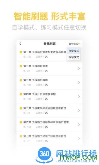 二级造价工程师考试2022 v2.8.5 安卓版 1