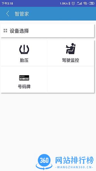 出行卫士 v1.4.12.3 安卓版 2