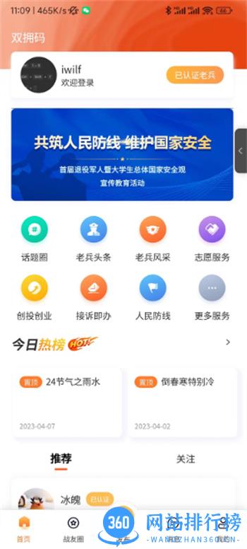 中联安盾双拥码 v1.0.7 安卓手机版 2