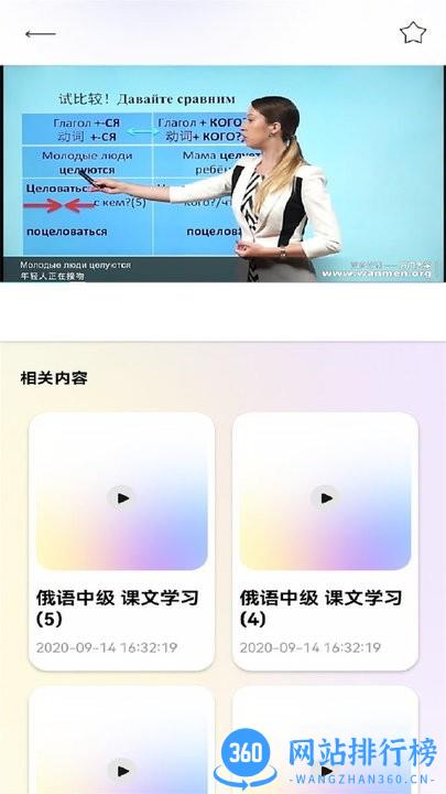 俄语学习帮 v1.8 安卓版 2