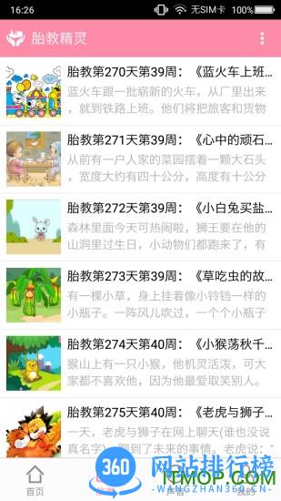 胎教精灵 v1.9.0 安卓版 1
