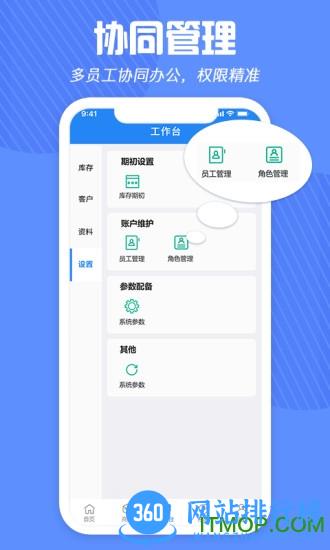 北斗库存管理 v2.1.7 安卓版 2