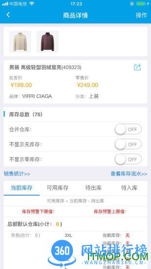 智能云进销存服装版 v3.5.2 安卓版 1