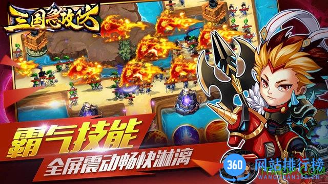 三国急攻防九游手游 v4.0.2 安卓版 3