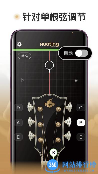 火听吉他尤克里里调音器 v1.1.1 安卓版 1