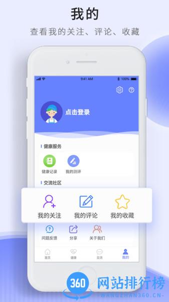 开创健康app
