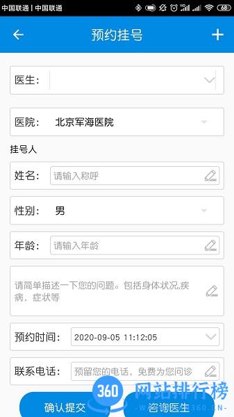 北京军海癫痫病医院手机版 v11.0安卓版 3