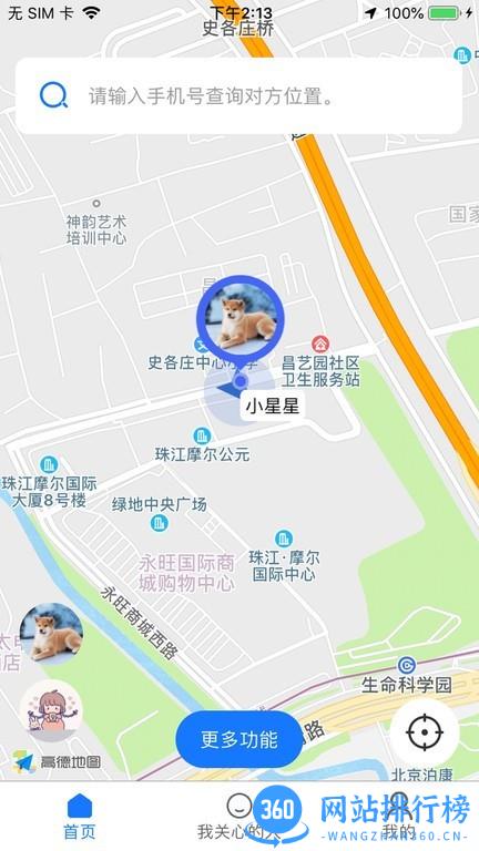 知哪定位侠 v1.1.0 安卓版 1