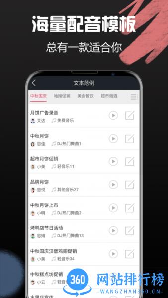 配音助理软件 v2.0.19 安卓版 3