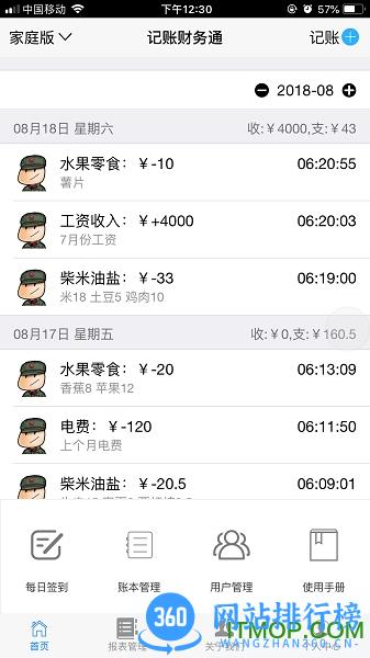 记账财务通软件 v2.1.26 安卓手机版 1