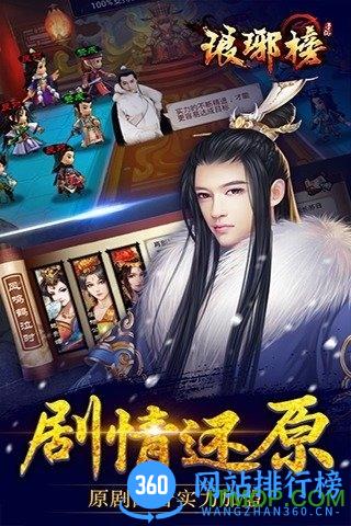 新琅琊榜正版游戏 v1.0.0 安卓公测版 0