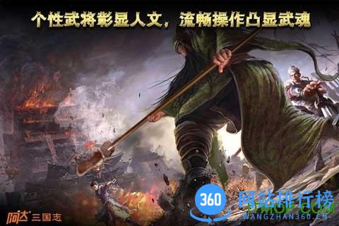 阿达三国志2014官网版 v2.1.0 安卓最新版 3